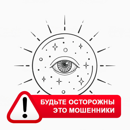 Союз Магов России в Бежецке – это мошенники